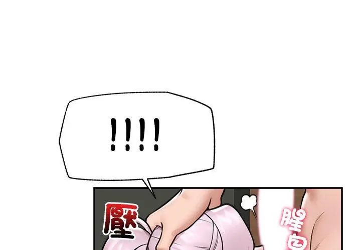 催眠手机 - 第72話 - page 77