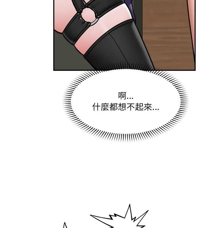 催眠手机 - 第72話 - page 79