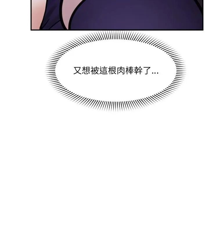 催眠手机 - 第72話 - page 82