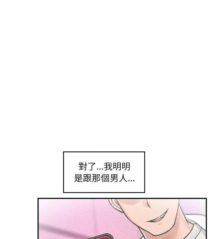 催眠手机 - 第72話 - page 87