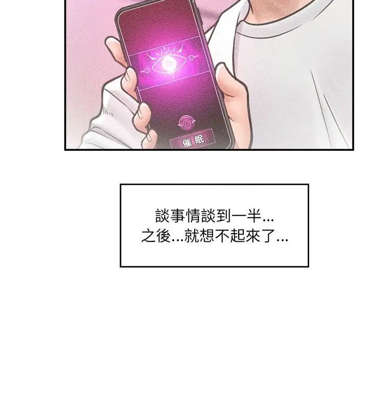 催眠手机 - 第72話 - page 88