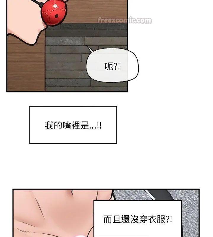 催眠手机 - 第72話 - page 90