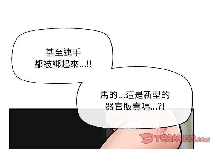 催眠手机 - 第72話 - page 92