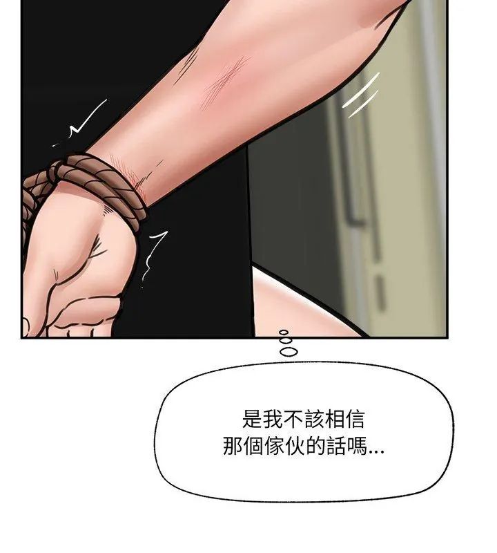 催眠手机 - 第72話 - page 93