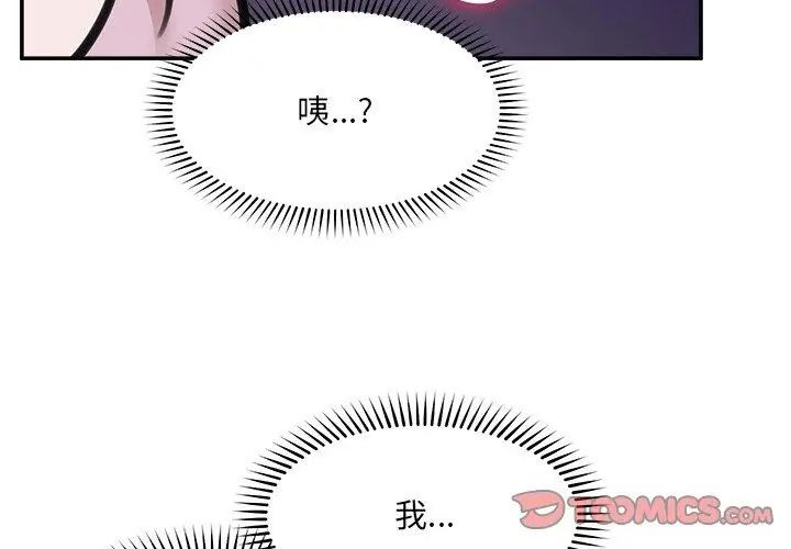 催眠手机 - 第72話 - page 128