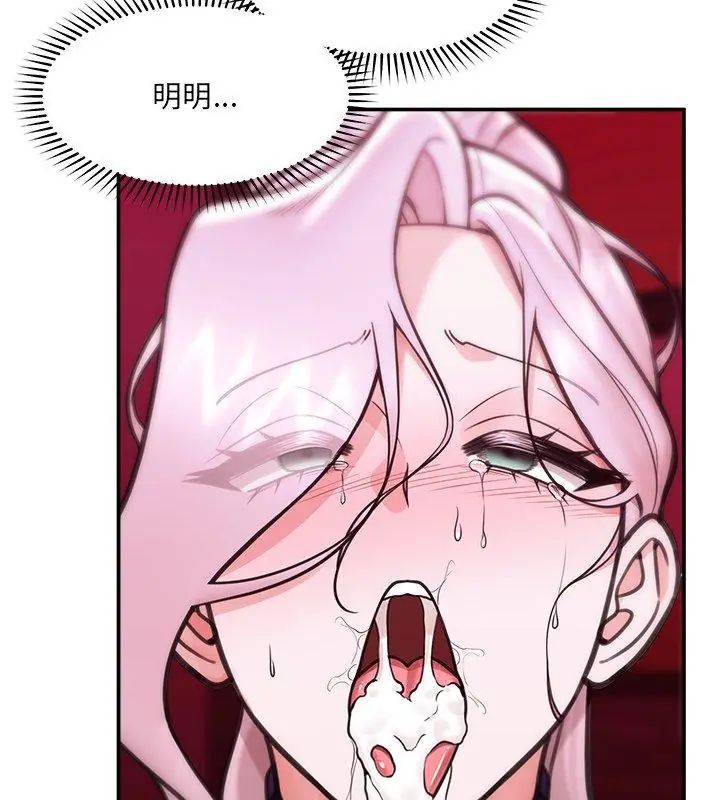 催眠手机 - 第72話 - page 129