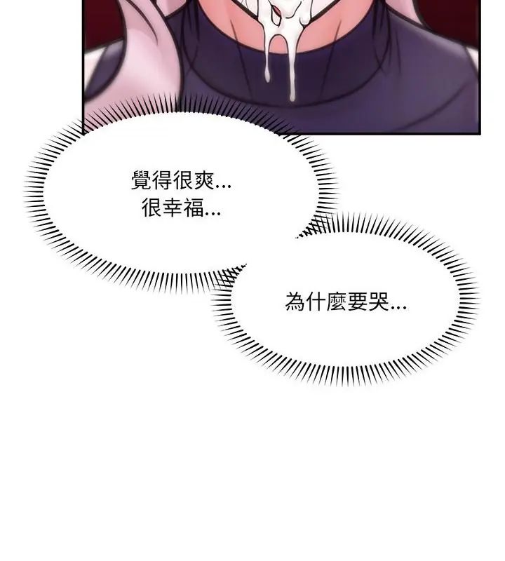 催眠手机 - 第72話 - page 130