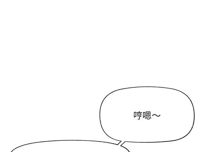 催眠手机 - 第72話 - page 131