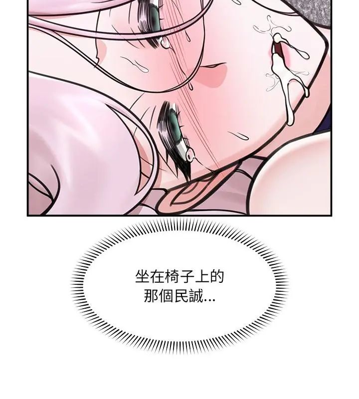 催眠手机 - 第72話 - page 136