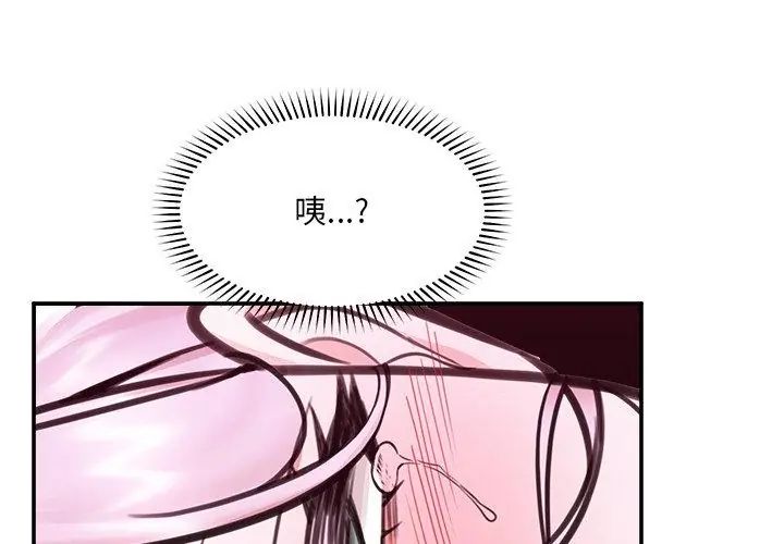 催眠手机 - 第72話 - page 137
