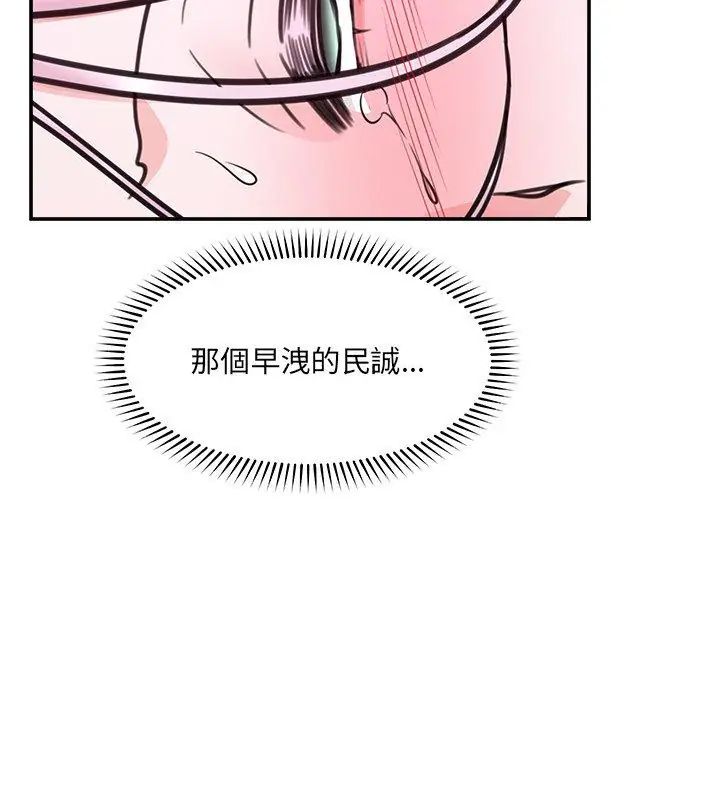 催眠手机 - 第72話 - page 138
