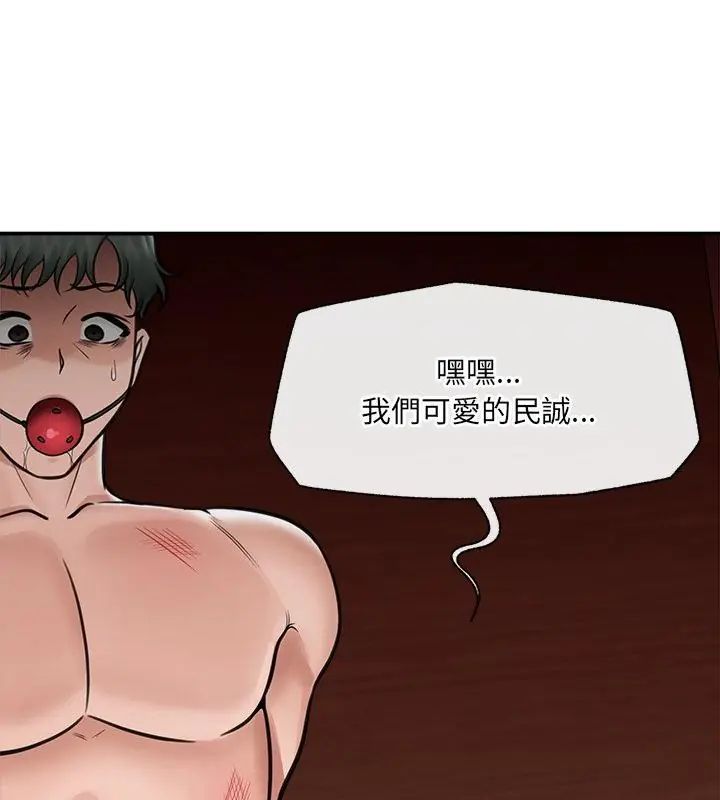 催眠手机 - 第72話 - page 139