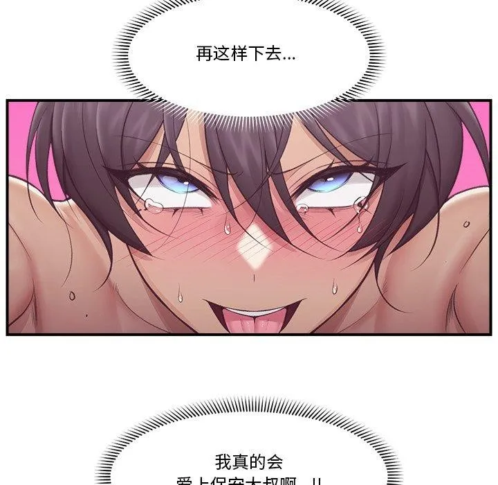 催眠手机 - 第22話 - page 7