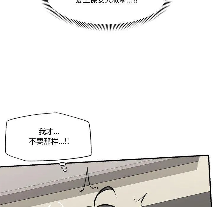 催眠手机 - 第22話 - page 8
