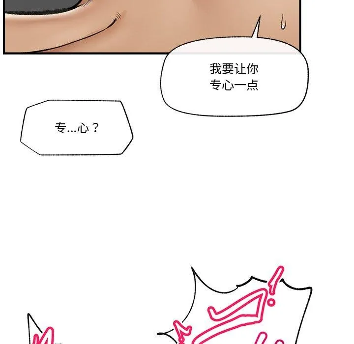 催眠手机 - 第22話 - page 13