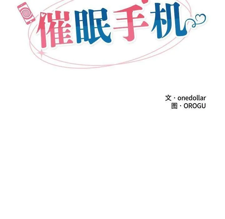 催眠手机 - 第22話 - page 20