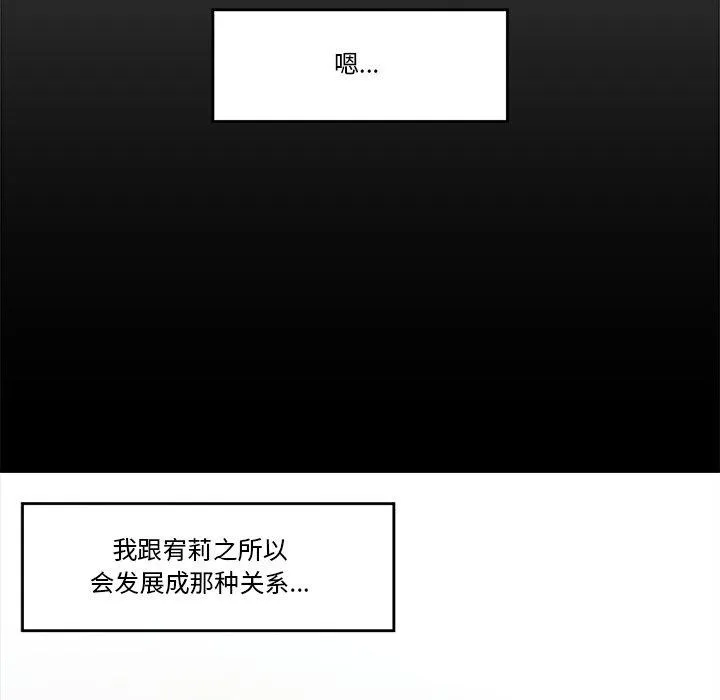 催眠手机 - 第22話 - page 23