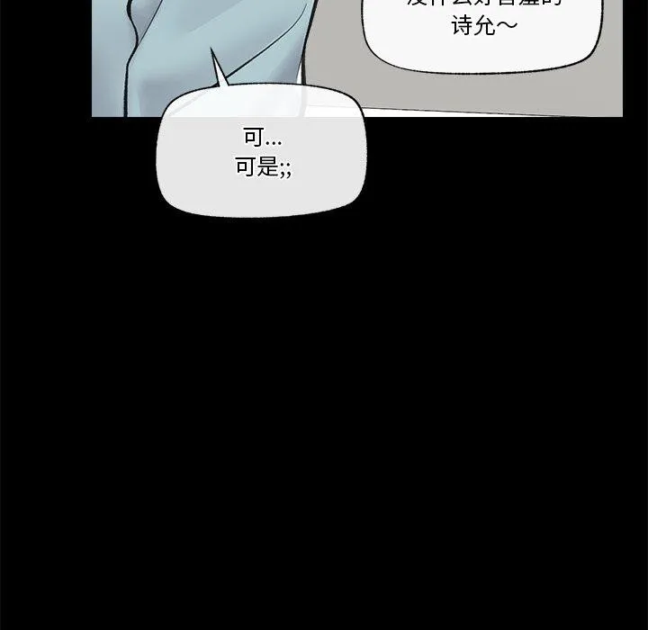 催眠手机 - 第22話 - page 37
