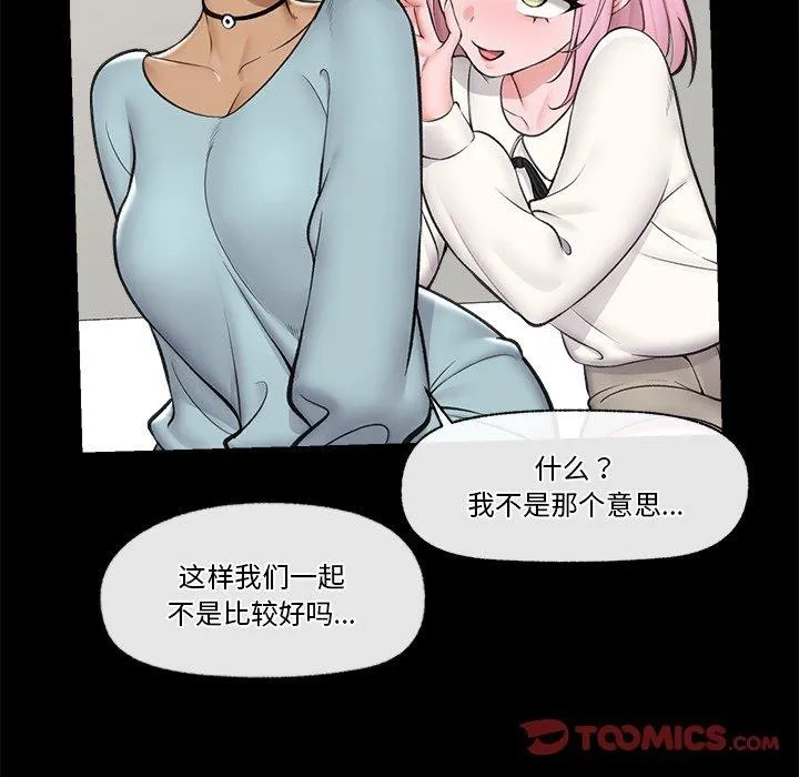 催眠手机 - 第22話 - page 39