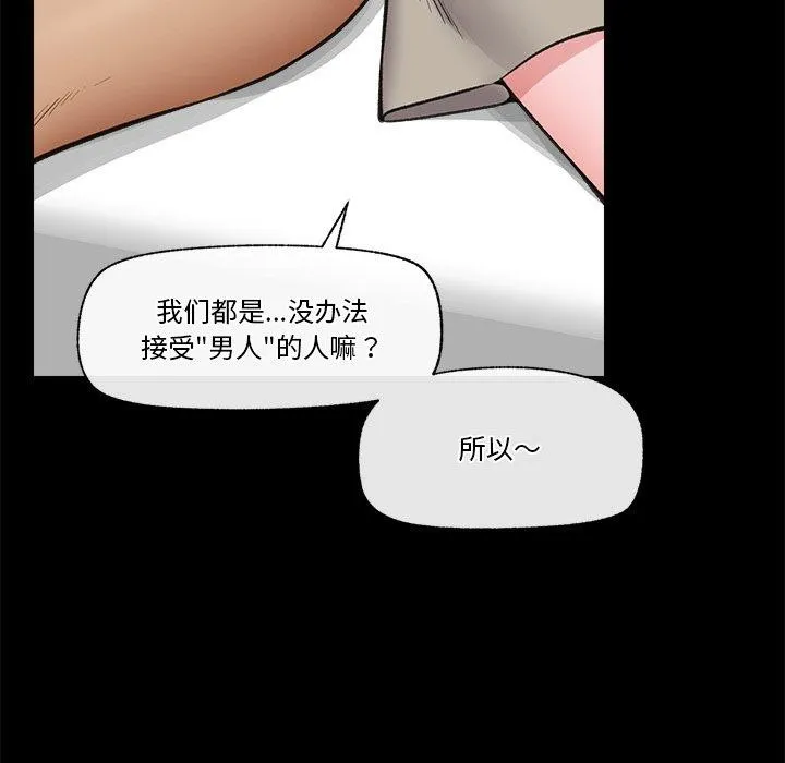催眠手机 - 第22話 - page 41