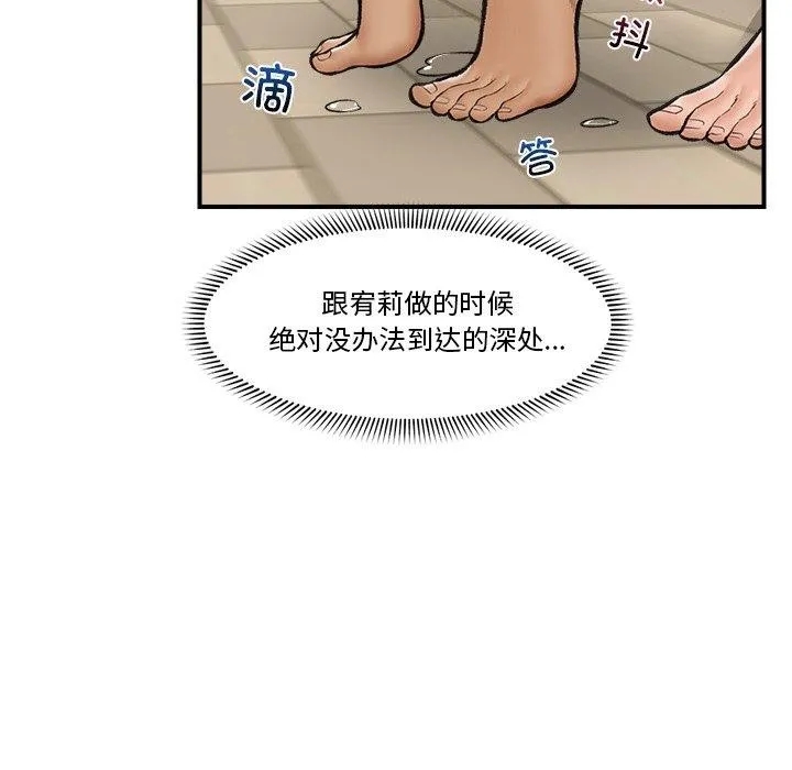 催眠手机 - 第22話 - page 65