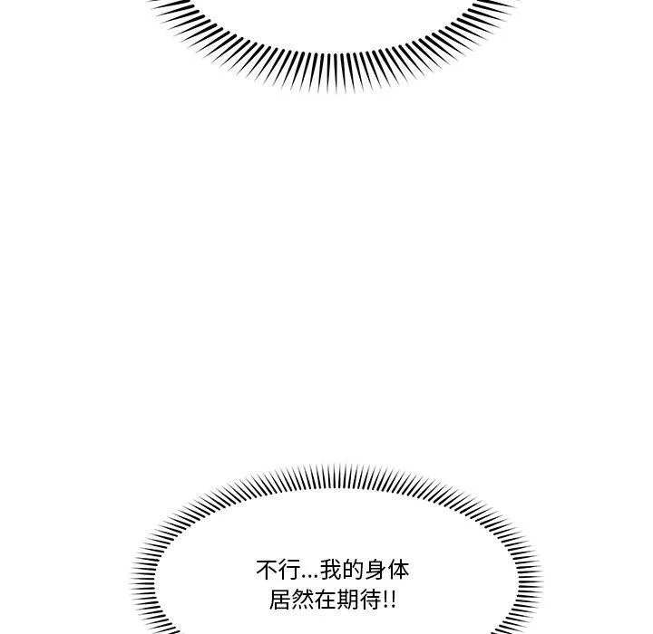 催眠手机 - 第22話 - page 78