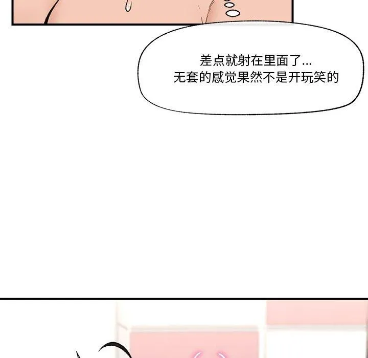 催眠手机 - 第22話 - page 89