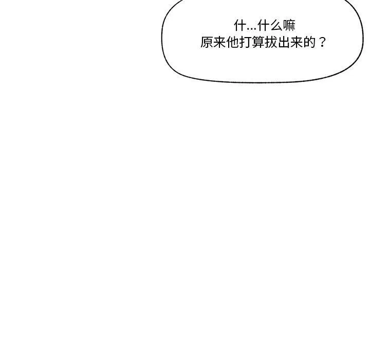 催眠手机 - 第22話 - page 92