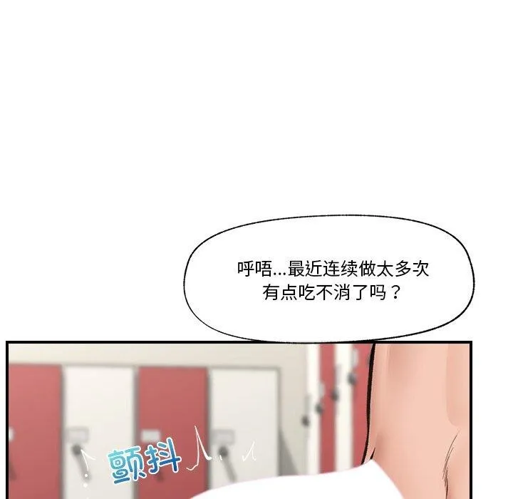 催眠手机 - 第22話 - page 95