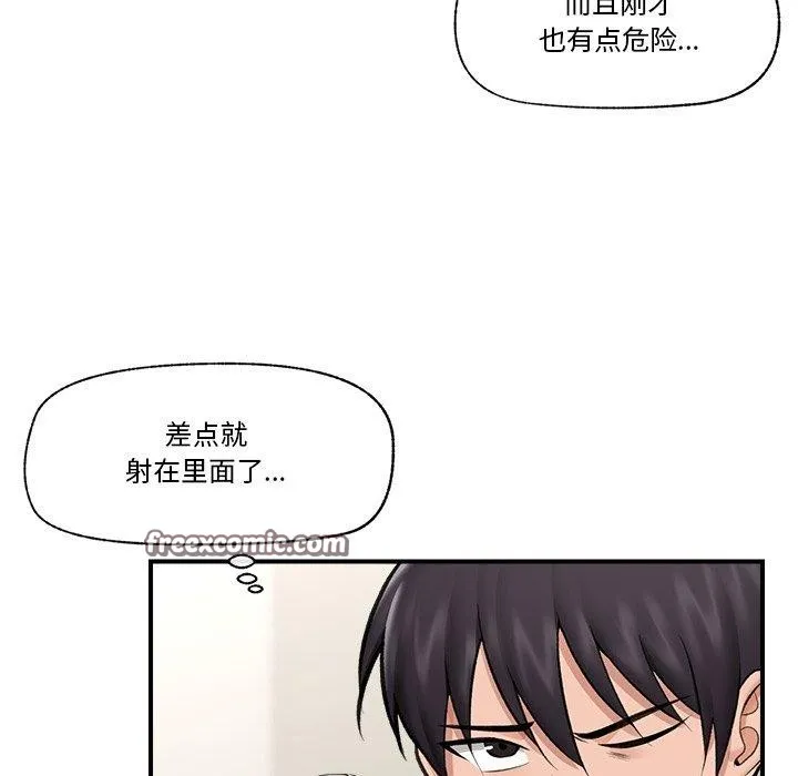 催眠手机 - 第22話 - page 98