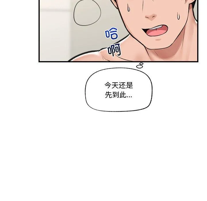 催眠手机 - 第22話 - page 99