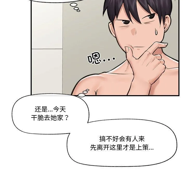 催眠手机 - 第22話 - page 103