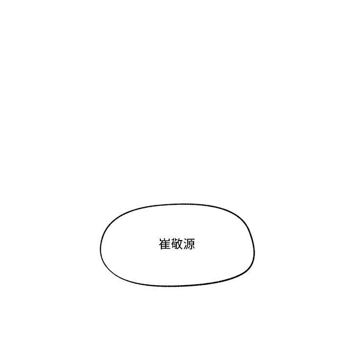 催眠手机 - 第22話 - page 115