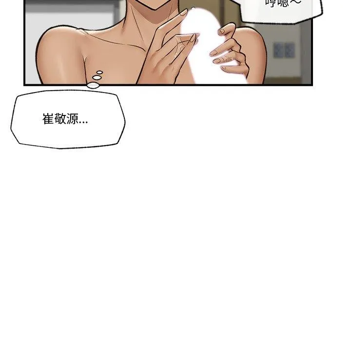 催眠手机 - 第22話 - page 117