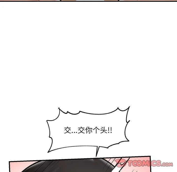 催眠手机 - 第22話 - page 120
