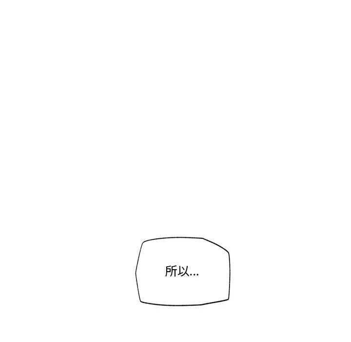 催眠手机 - 第22話 - page 123