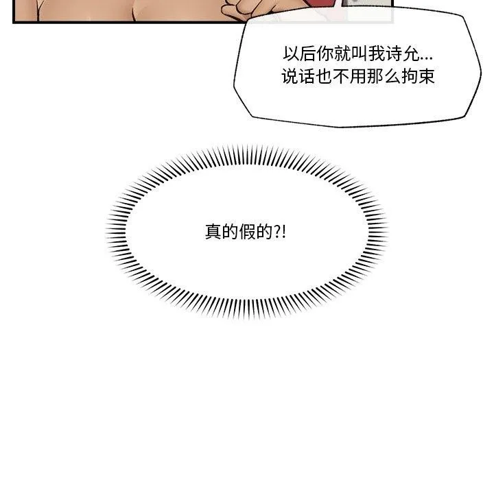 催眠手机 - 第22話 - page 125