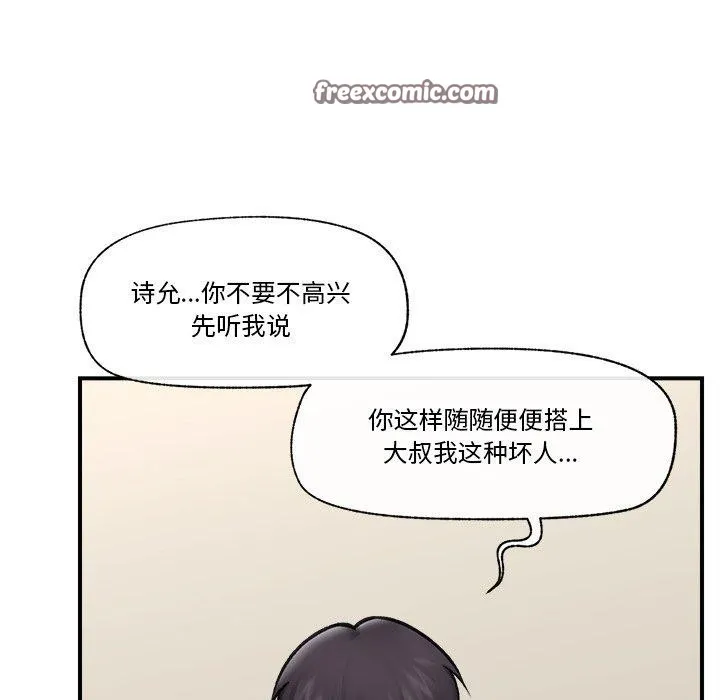 催眠手机 - 第22話 - page 126