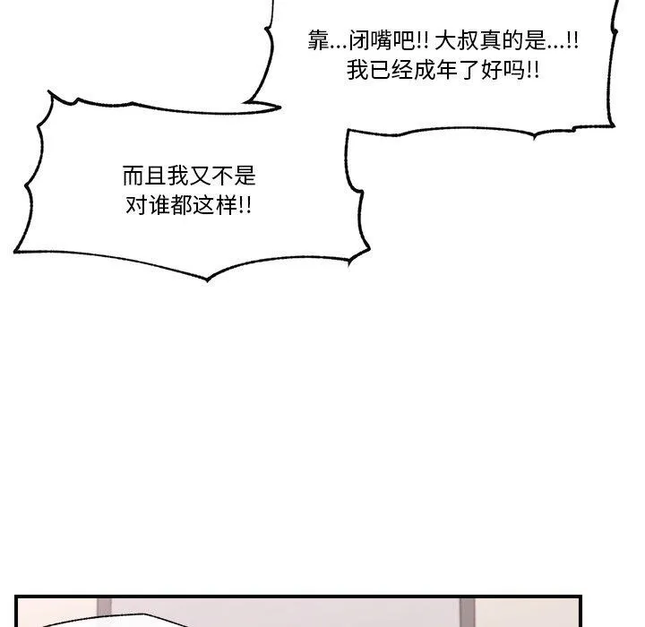 催眠手机 - 第22話 - page 128