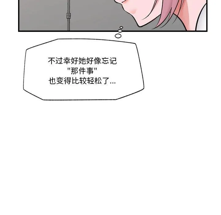 催眠手机 - 第22話 - page 152