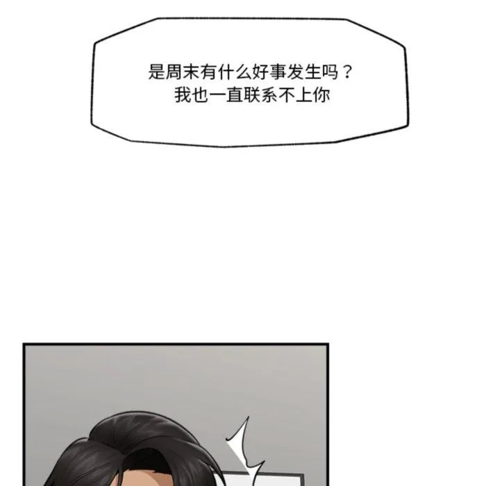 催眠手机 - 第22話 - page 159