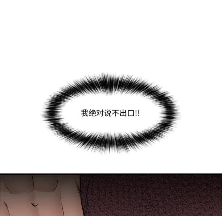 催眠手机 - 第22話 - page 161