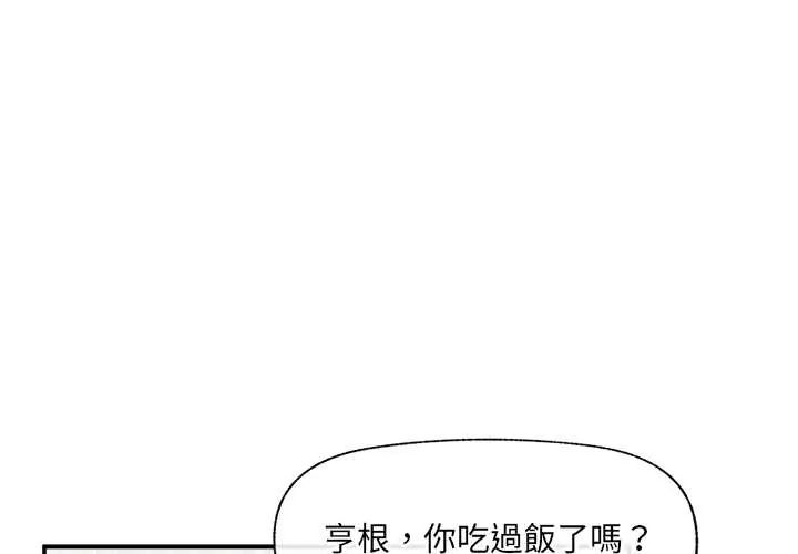 催眠手机 - 第82話 - page 1