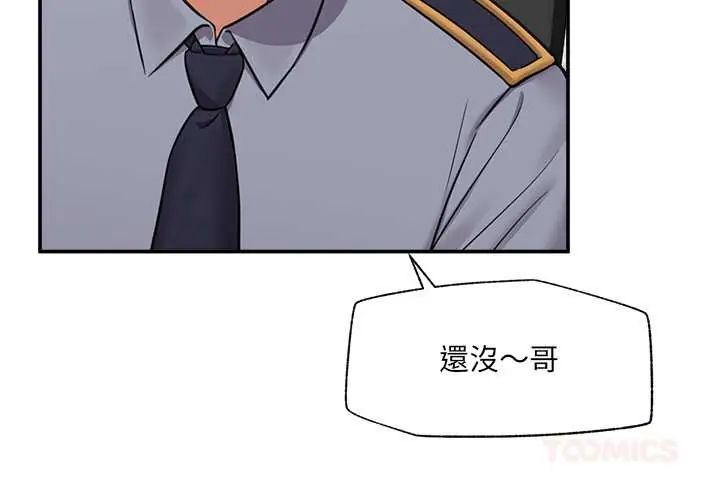 催眠手机 - 第82話 - page 3