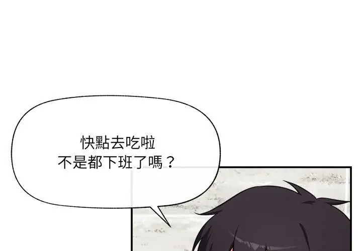 催眠手机 - 第82話 - page 4