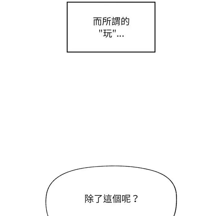 催眠手机 - 第82話 - page 11