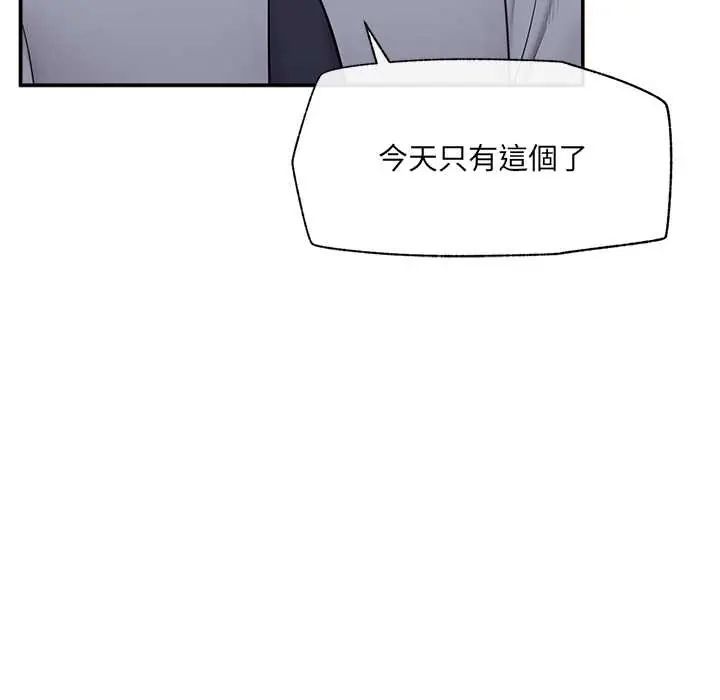 催眠手机 - 第82話 - page 13