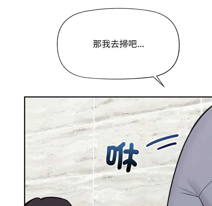 催眠手机 - 第82話 - page 14