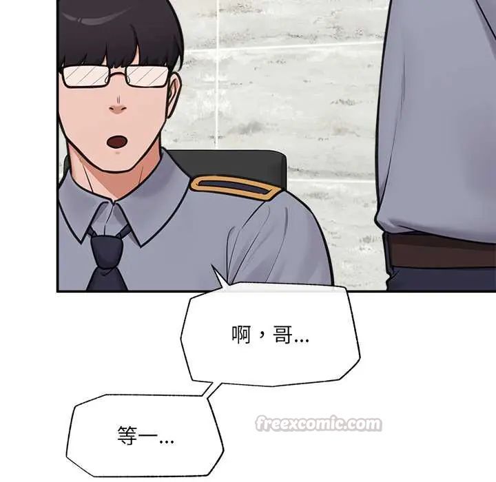 催眠手机 - 第82話 - page 15