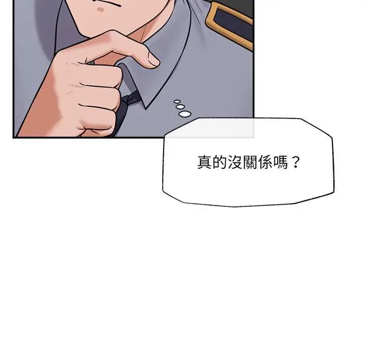 催眠手机 - 第82話 - page 17